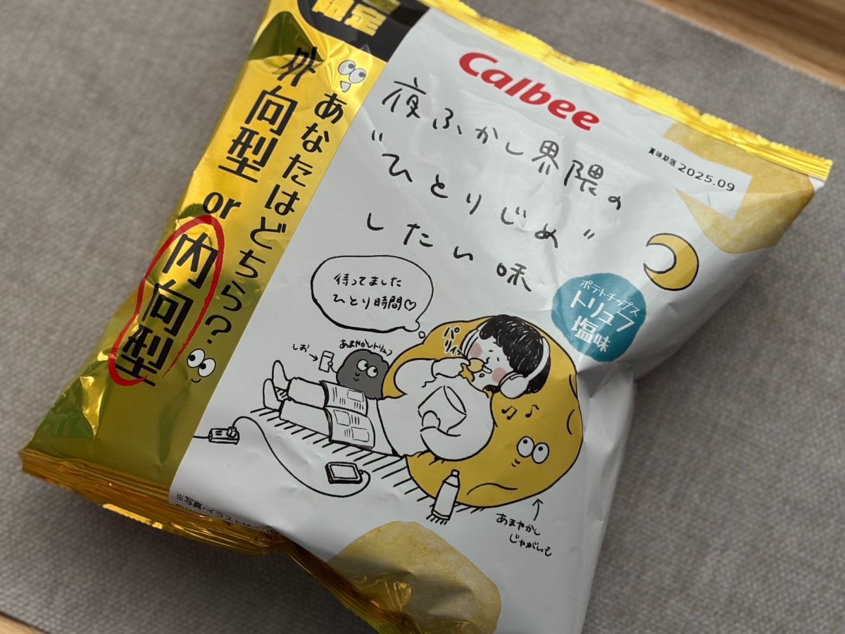 独り占めしたい魅惑の味♡【ローソン限定】ポテチが予想以上に贅沢だった