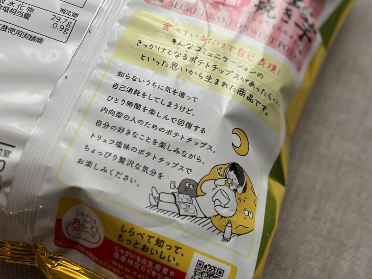 独り占めしたい魅惑の味♡【ローソン限定】ポテチが予想以上に贅沢だった