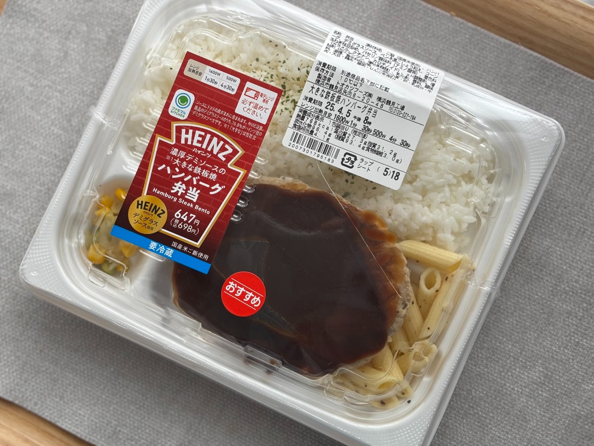 じゅわ~とあふれる肉汁がたまらん♡【ファミマ】のコラボ弁当に大満足