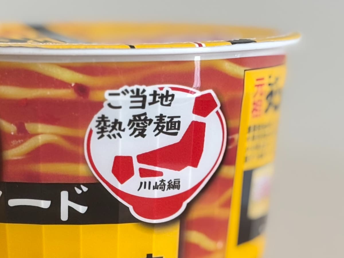 ニンニク&唐辛子にハマる!【サッポロ一番】のご当地カップ麺が激ウマ