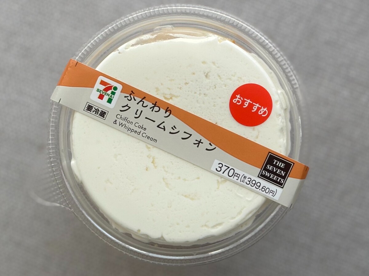 ペロッといける「罪な1品…」【セブン】の448kcalスイーツが美味