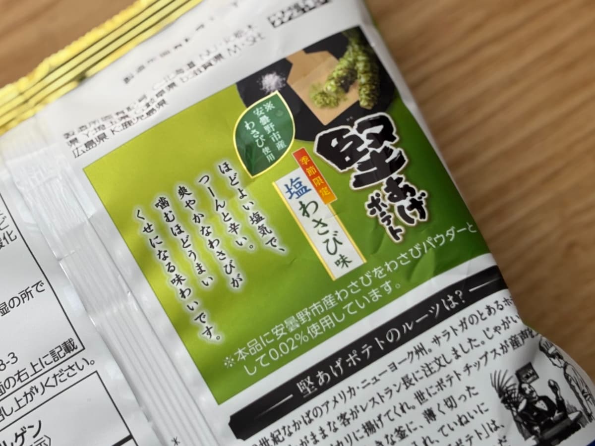 「おいしすぎて発狂する」レベル！春限定の【堅あげポテト】が帰ってきた