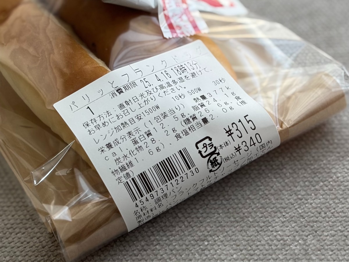 パリッとジューシーでウマっ！【ローソン】に食べ応えありのできたてパン