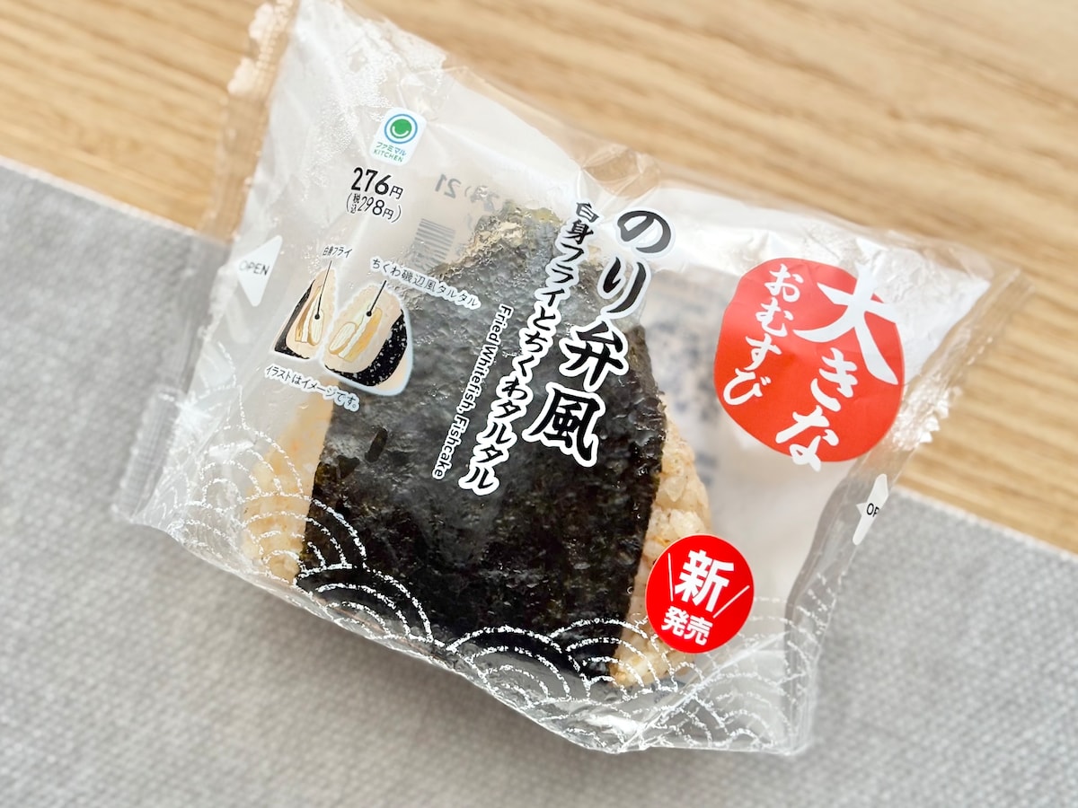 「アホみたいにうまい」「最高」【ファミマ】のビッグおむすびがハマる味