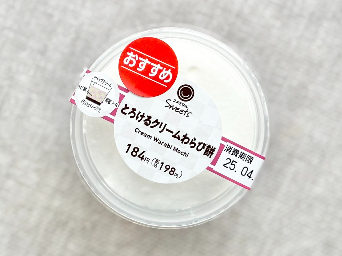 とろっとろで甘みも濃厚♡【ファミマ】にリッチな和スイーツが登場