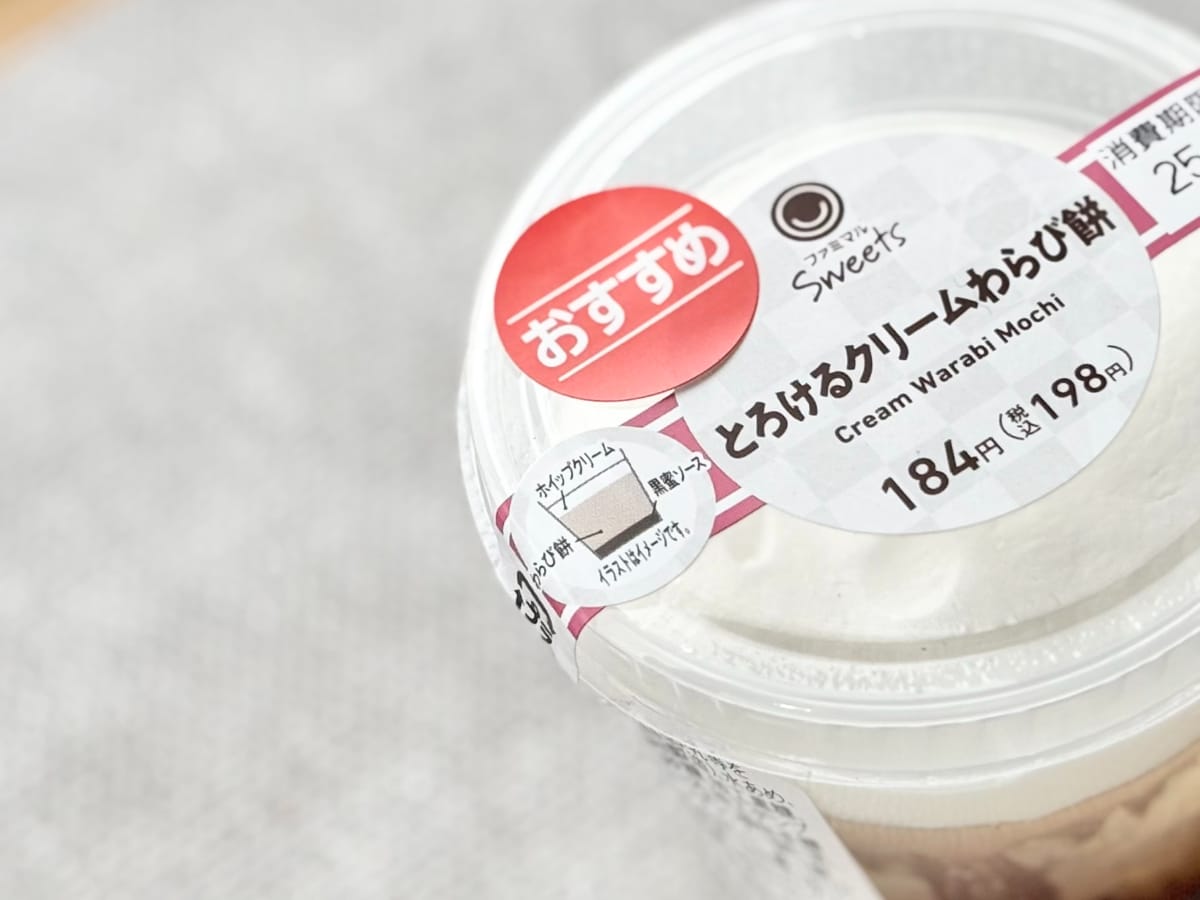 とろっとろで甘みも濃厚♡【ファミマ】にリッチな和スイーツが登場