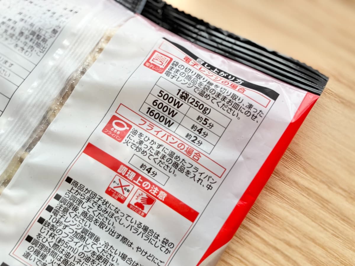 レンチンでこれはスゴいぞ！【ファミマ】の冷凍食品が辛ウマすぎた……
