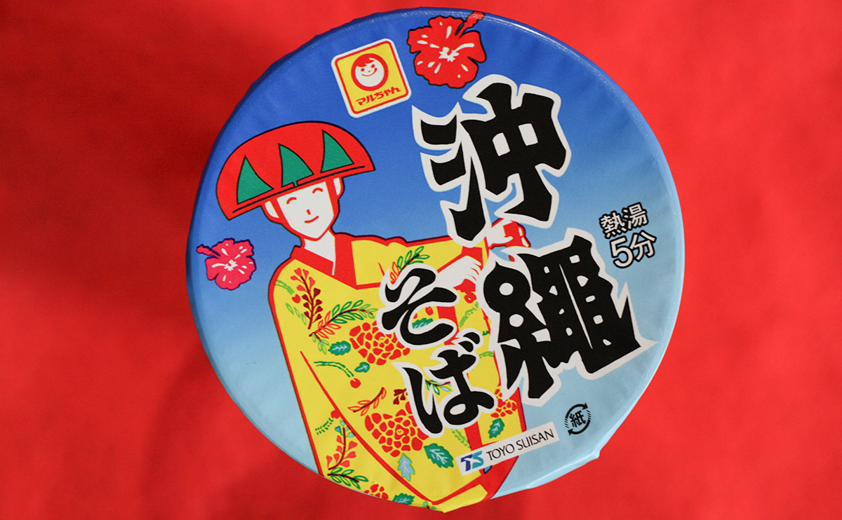 ありがとう、東洋水産!手軽に沖縄気分を味わえる『カップ麺』が新登場