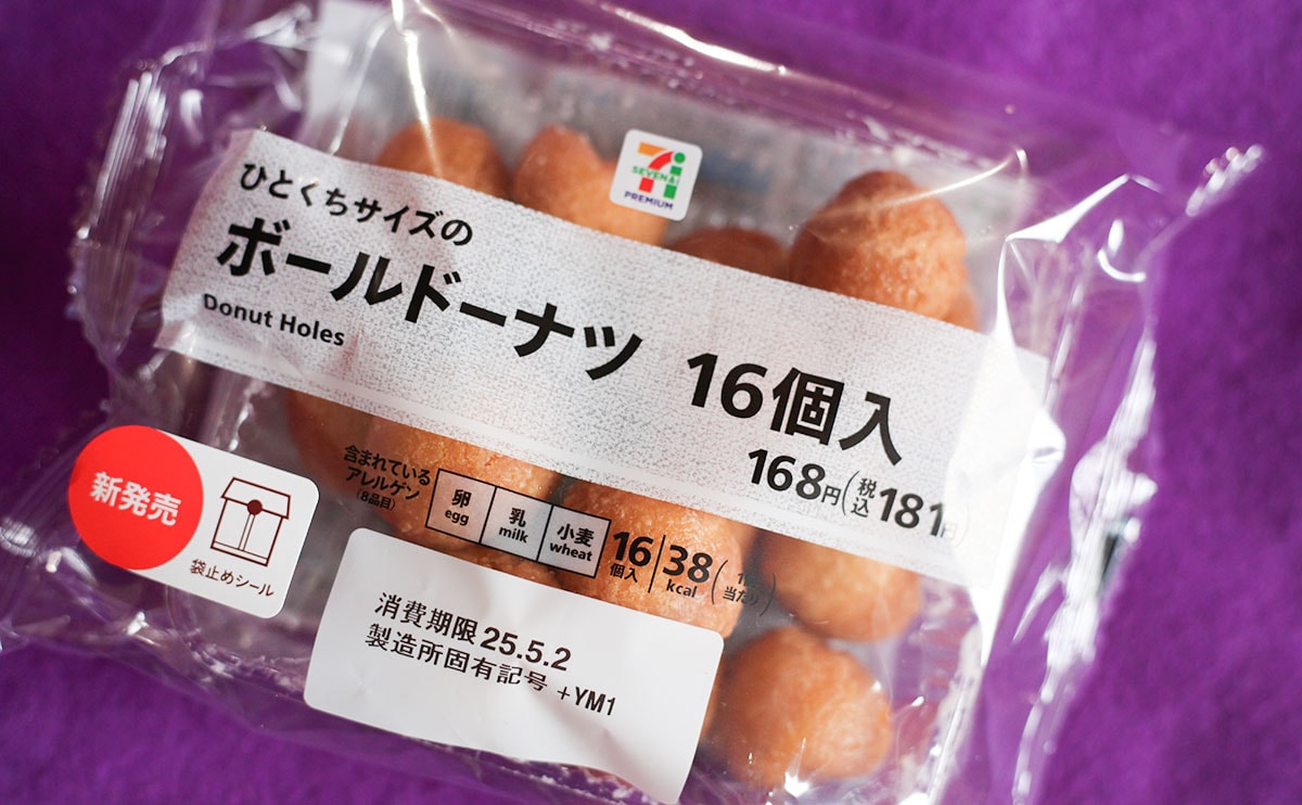 1個あたり約11円。【セブン】新商品に「コスパ良い」「食べすぎてしまう」の声