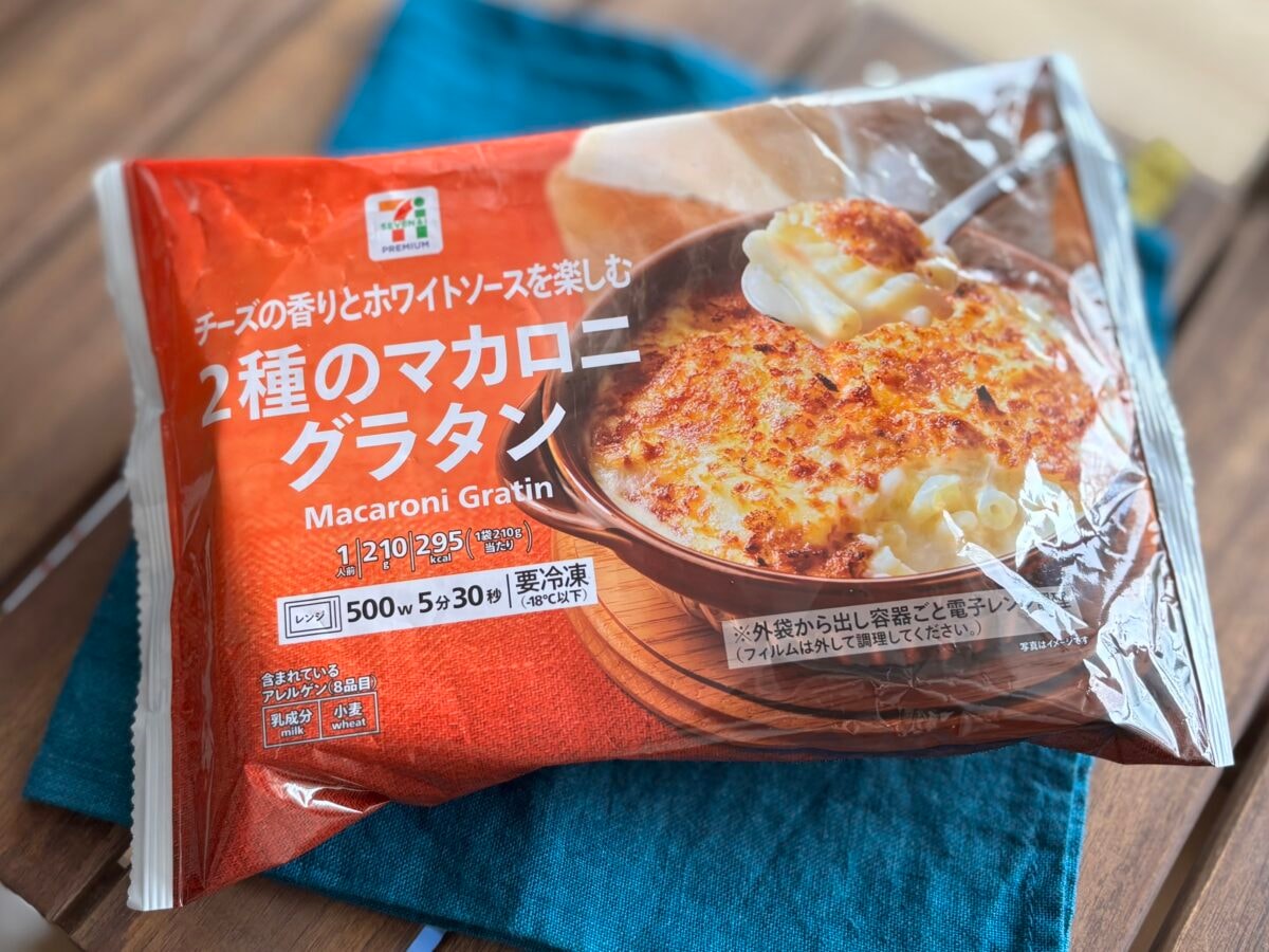 ホワイトソースとチーズが最高…【セブン】あつあつグラタンはいかが?