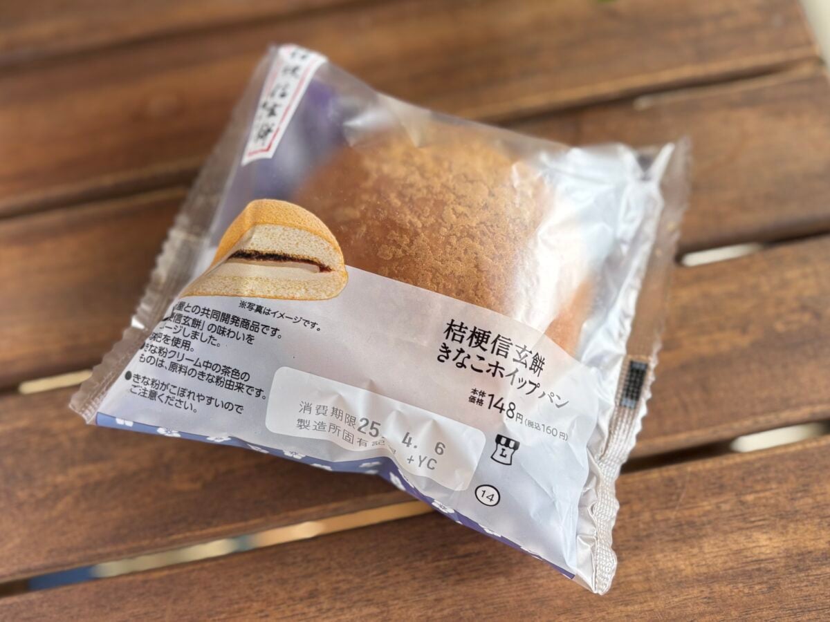 黒蜜とろ~り、お餅もちもち♡【ローソン】信玄餅イメージのパンが至福