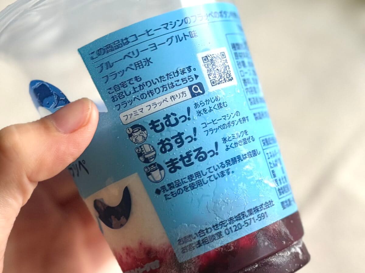 果肉ソースのつぶつぶ感がいい！【ファミマ】新作フラッペは涼し気な甘み