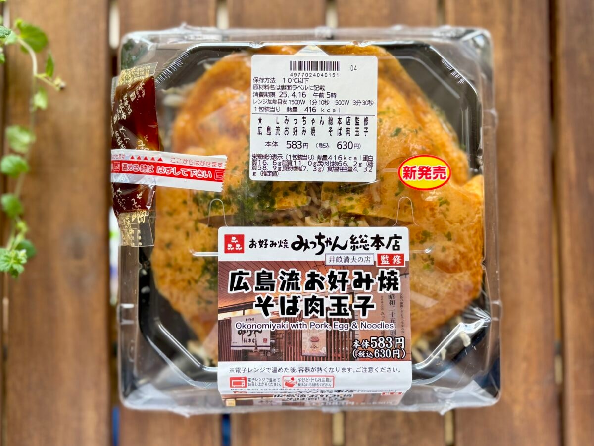 やっぱり王道が一番。【ローソン】有名店が監修するお好み焼きが大正解！
