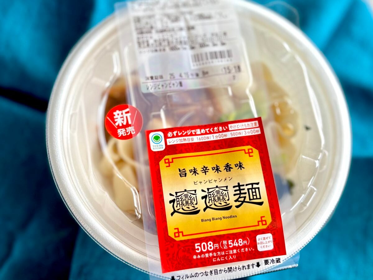 「まじで美味いからね!!」【ファミマ】爆売れした例の麺に「要注意」の声?