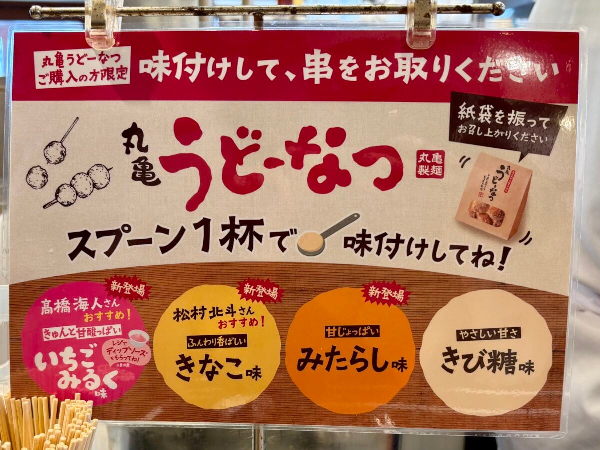 もう食べた？【丸亀製麺】想定外の変化球テイストは賛否が分かれそうな予感