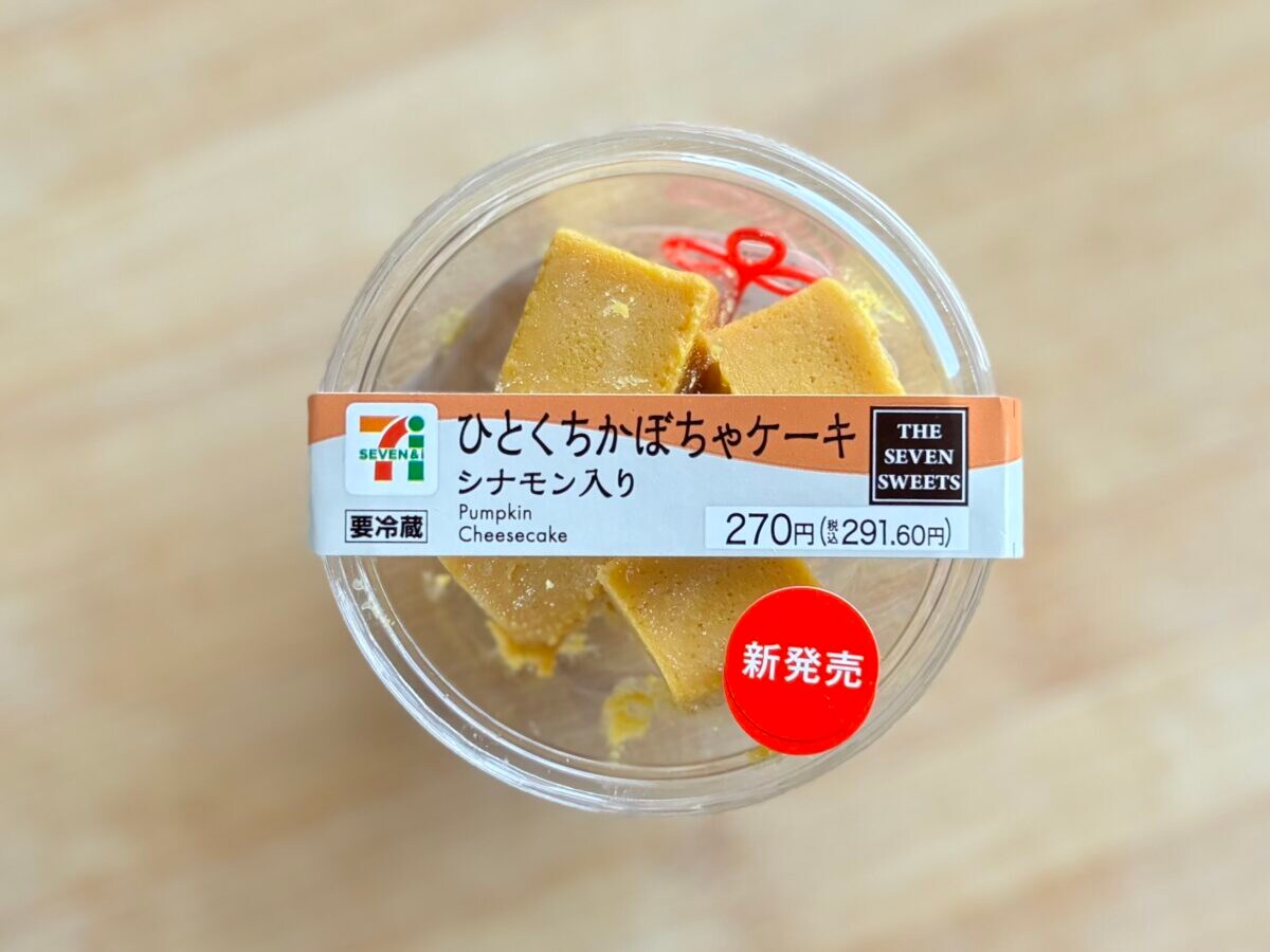 強めスパイスに好みが分かれそう【セブン】定番スイーツが変化球で新登場