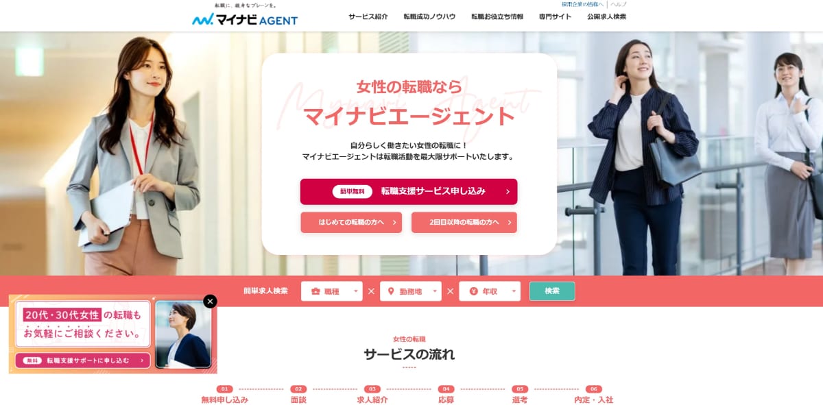 女性向け転職エージェントのおすすめ12選|年齢別に最適なサービスも比較【2025年】