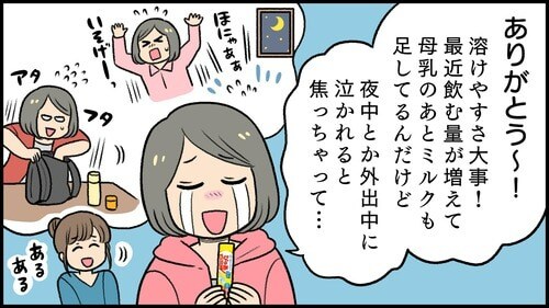 じわじわ家計に響く「ミルク代」！お手頃価格の商品は気になるけれど…？の画像23