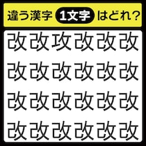 「1文字だけ違う……！」漢字間違い探しで脳トレしよう！【毎日脳トレ】【クイズ】