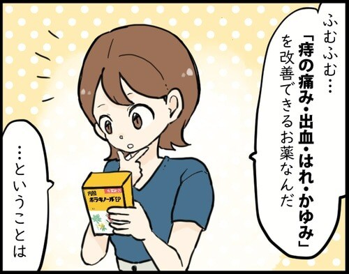 寒さでおしりのトラブル発生!?触るのがイヤなら、のみ薬があるじゃない！の画像12