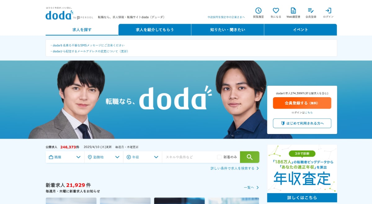 女性向け転職エージェントのおすすめ12選|年齢別に最適なサービスも比較【2025年】