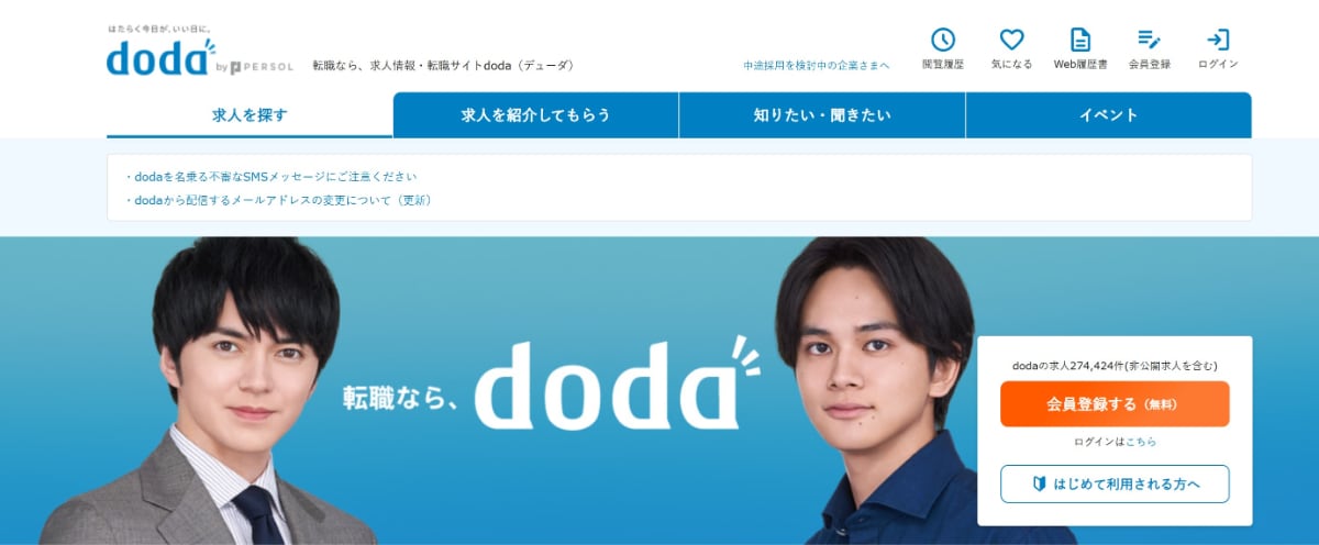 女性におすすめの転職サイト12選｜年代別やタイプ別に最適なサービスを比較