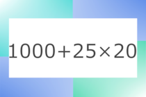 「1000+25×20」10秒アタック！計算で脳トレに挑戦！【毎日脳トレ】【クイズ】