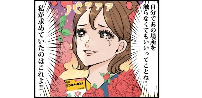 おしりのトラブル発生!?触るのがイヤなら、のみ薬があるじゃない！ [PR]