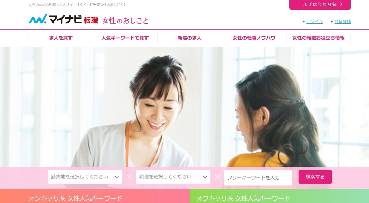女性におすすめの転職サイト12選｜年代別やタイプ別に最適なサービスを比較