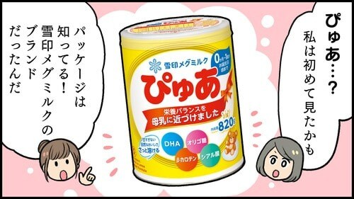 じわじわ家計に響く「ミルク代」！お手頃価格の商品は気になるけれど…？の画像12