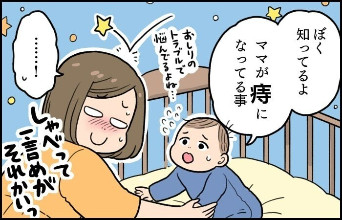 意外と多い！？産後ママのおしりの痛みやトラブルには早めの対処をの画像11