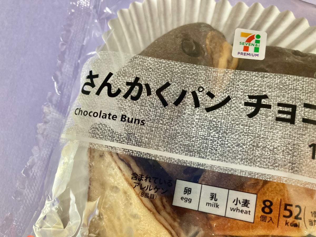 1個当たり〇〇円!コスパがヤバい【セブン】シンプルなミニチョコパン
