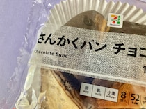 1個当たり〇〇円！コスパがヤバい【セブン】シンプルなミニチョコパン