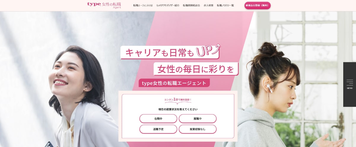 女性向け転職エージェントのおすすめ12選|年齢別に最適なサービスも比較【2025年】