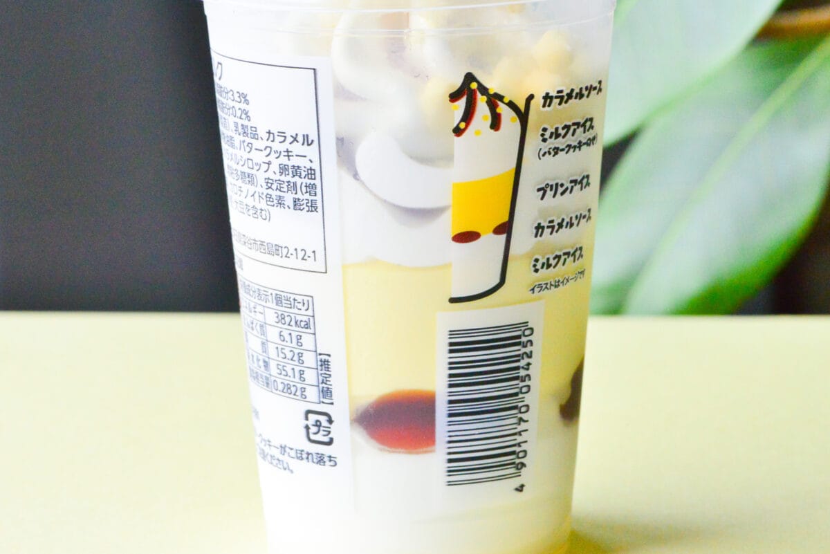 「けっこうでかいね、君」【ファミマ×赤城】数量限定アイスは満足感大！