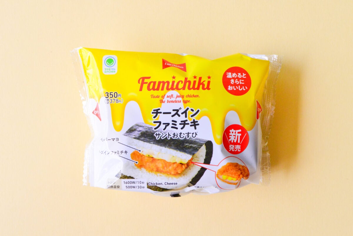 「悪魔の食べ物に出会った」【ファミマ】ファミチキが入った新商品が話題