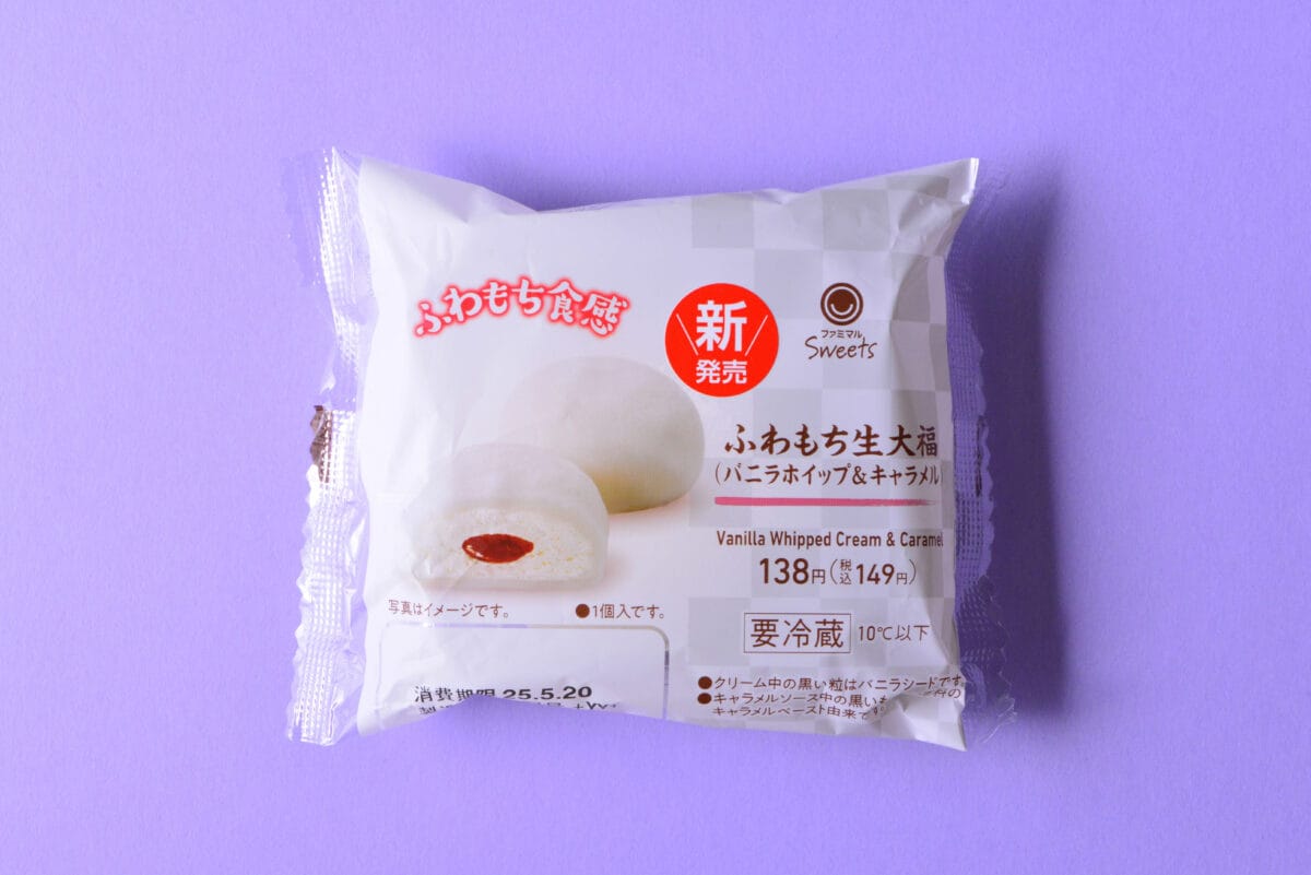 「150円以下で出すなんてどうかしてる」【ファミマ】感動の新商品！