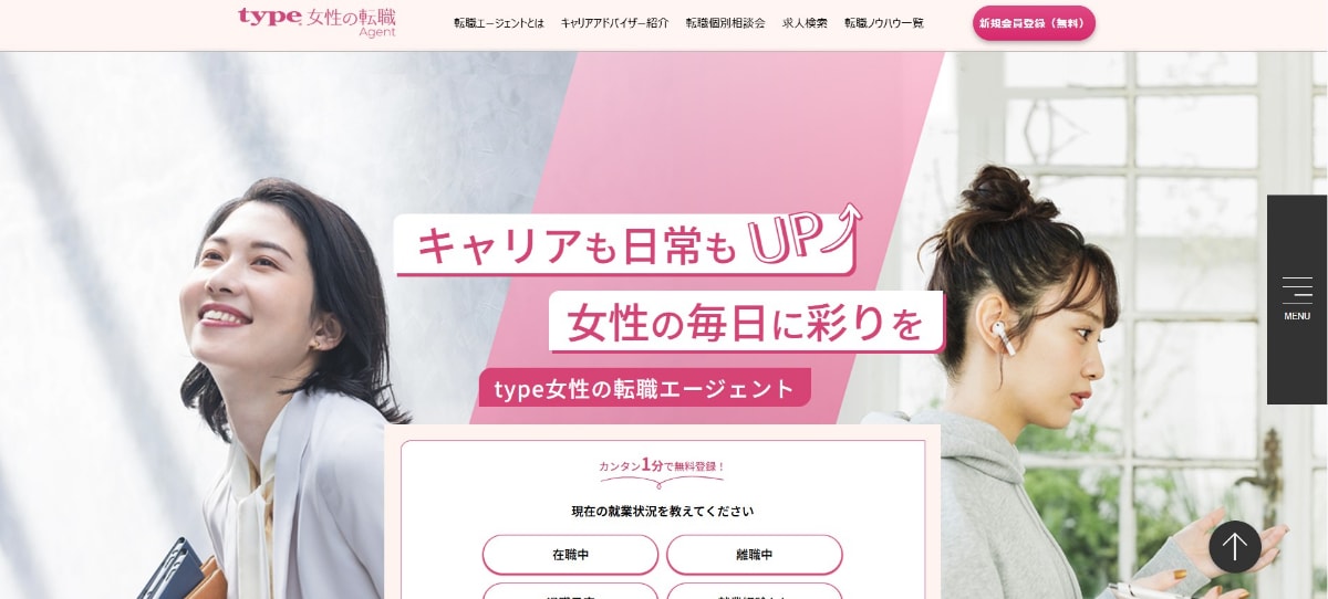 type女性の転職エージェントの評判・口コミは？使った方がいい人の特徴やメリット・デメリットを解説