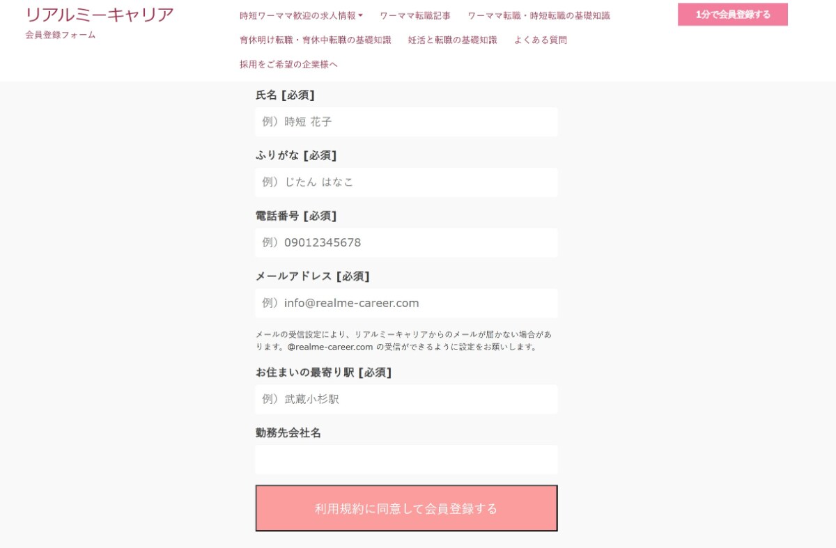 リアルミーキャリアの評判・口コミは？メリット・デメリットや利用の流れを解説！