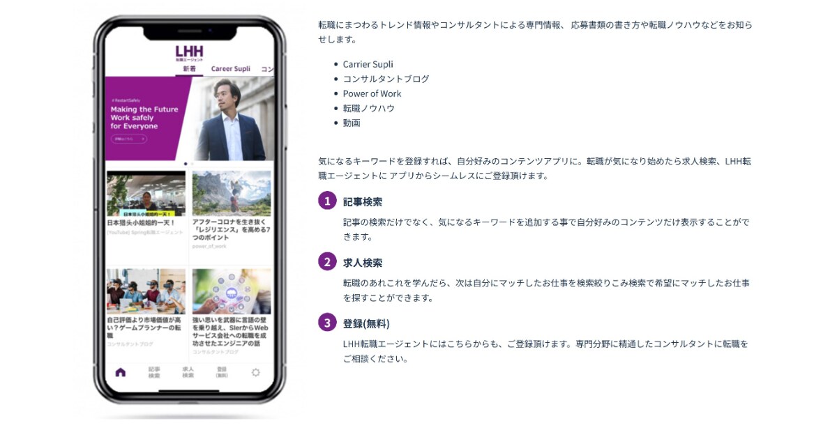 LHH転職エージェント(旧Spring・アデコ)の評判・口コミは?サービスの特徴やおすすめの人も徹底解説