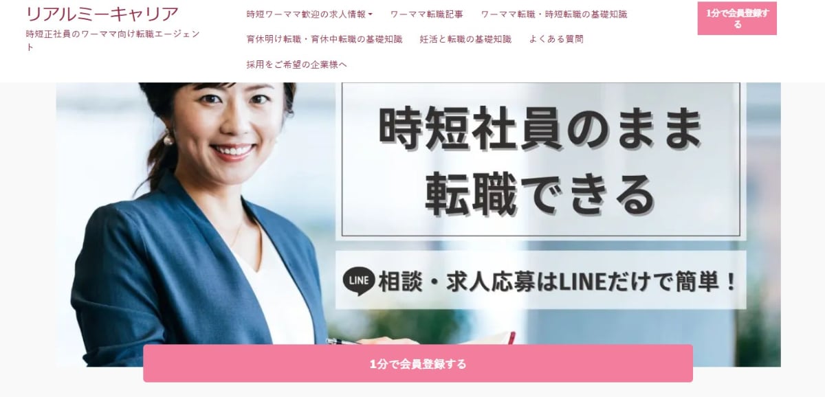 リアルミーキャリアの評判・口コミは？メリット・デメリットや利用の流れを解説！