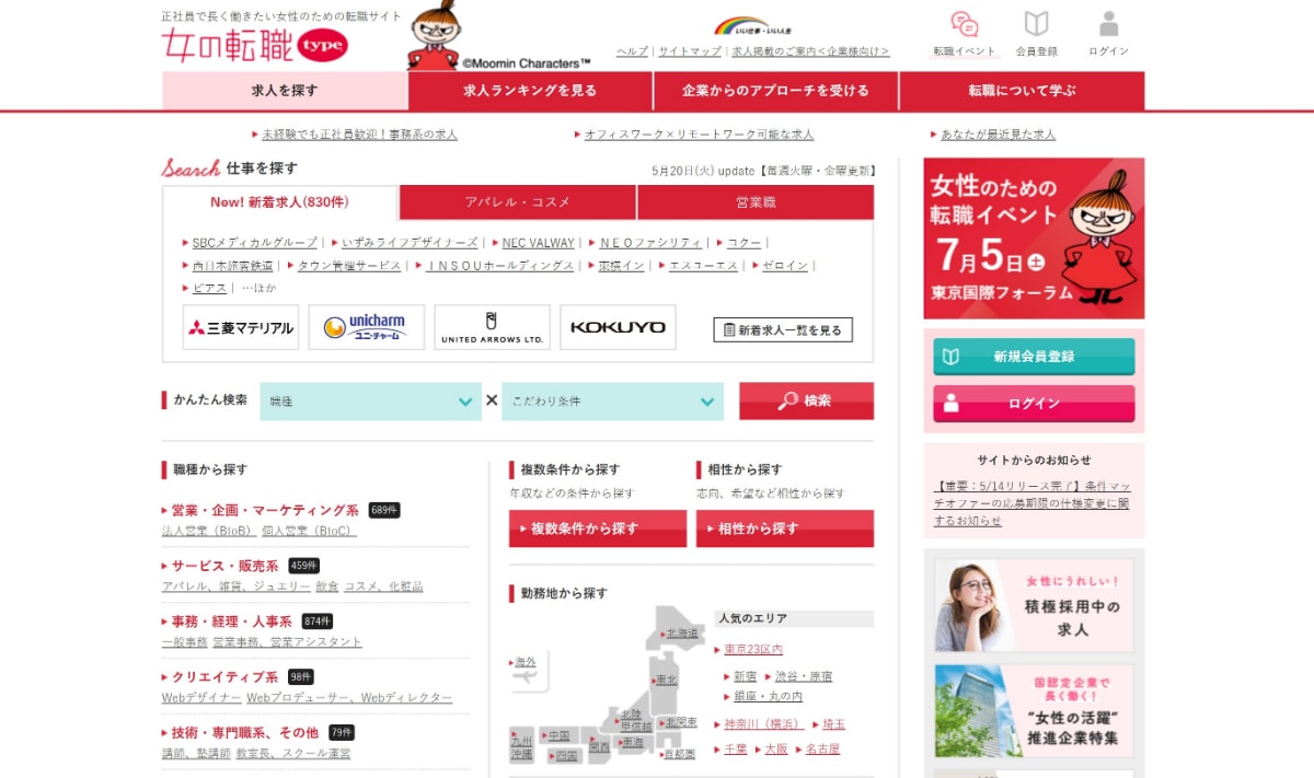 type女性の転職エージェントの評判・口コミは？使った方がいい人の特徴やメリット・デメリットを解説
