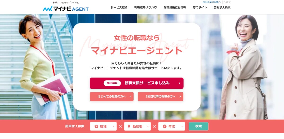 リアルミーキャリアの評判・口コミは？メリット・デメリットや利用の流れを解説！