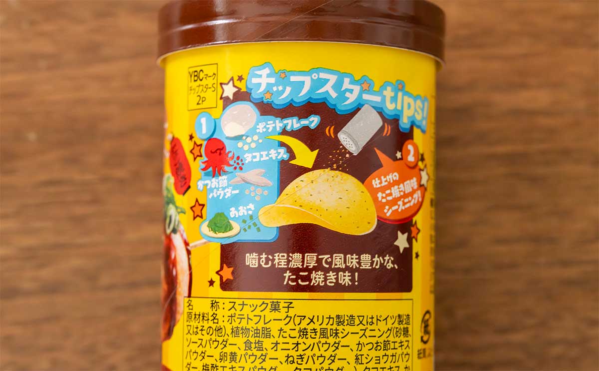 「ウマい」と絶賛!新発売の【チップスター】はやみつきになる美味しさ!