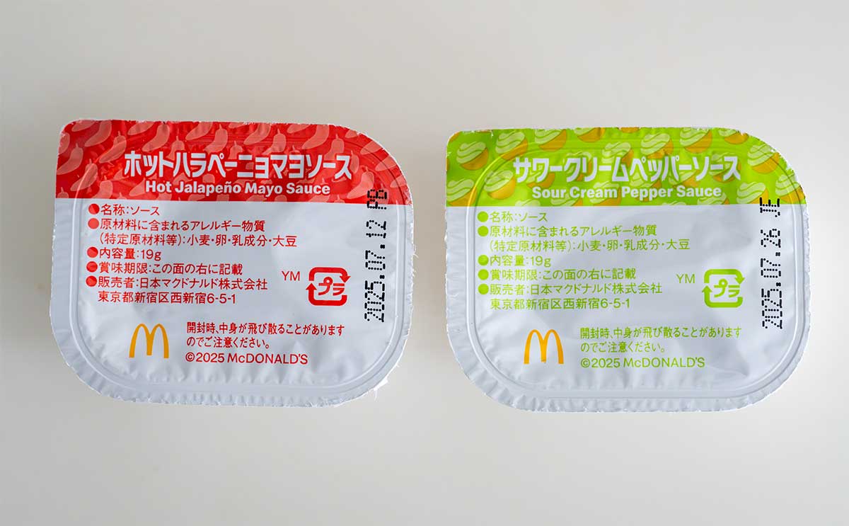 「夏がきた」「おかえり」【マクドナルド】ピリ辛な限定品がウマすぎる