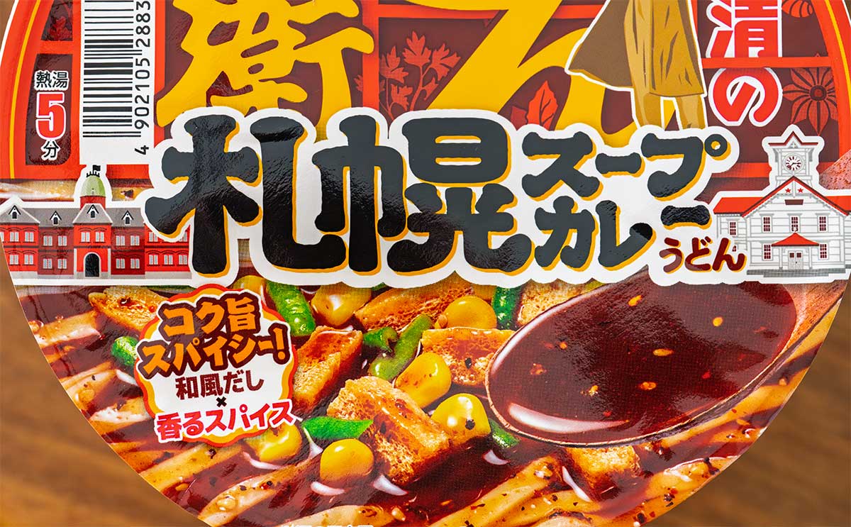 「〆にご飯入れた」「特盛で出して」新作【どん兵衛】が刺激的で本当に美味しい