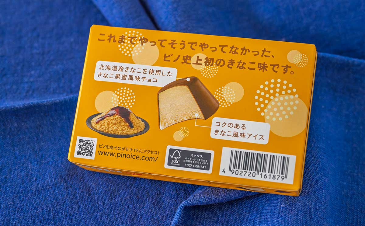 「世界一美味い」「最高!」話題の【ピノ】新商品は優しい味わいで何個でも食べられそう