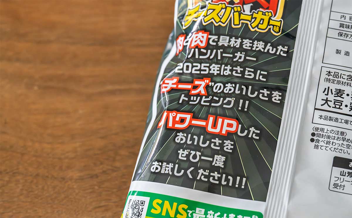 買えるのはコンビニだけ!チーズバーガー味のポテトチップスはクセになる美味しさ