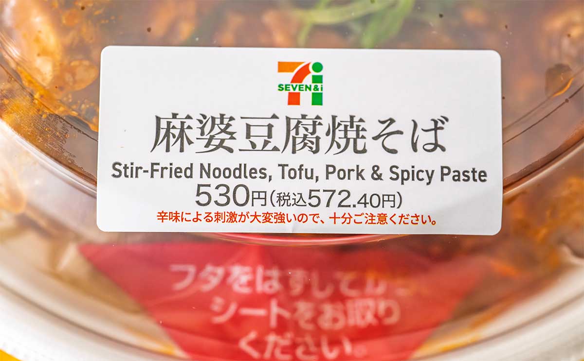 【セブン通い決定】旨辛麺が復活!これは見逃せない
