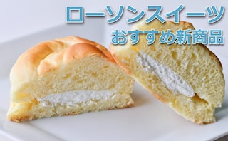 【2025年4月】「ローソン」のスイーツを紹介